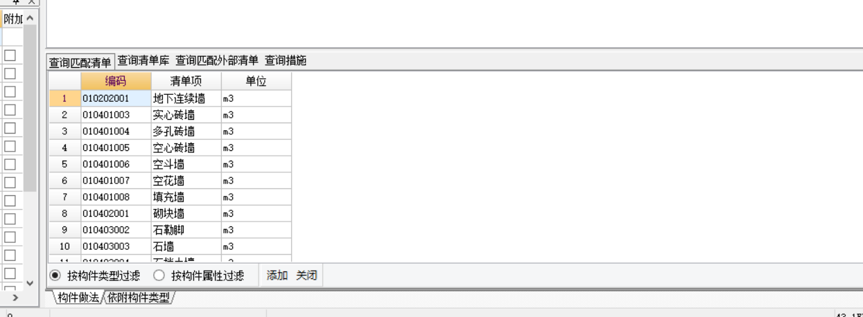 聯(lián)達(dá)計(jì)價(jià)軟件