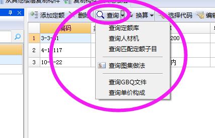 查詢定額
