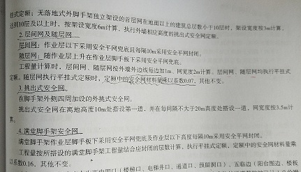 安全网怎么计算