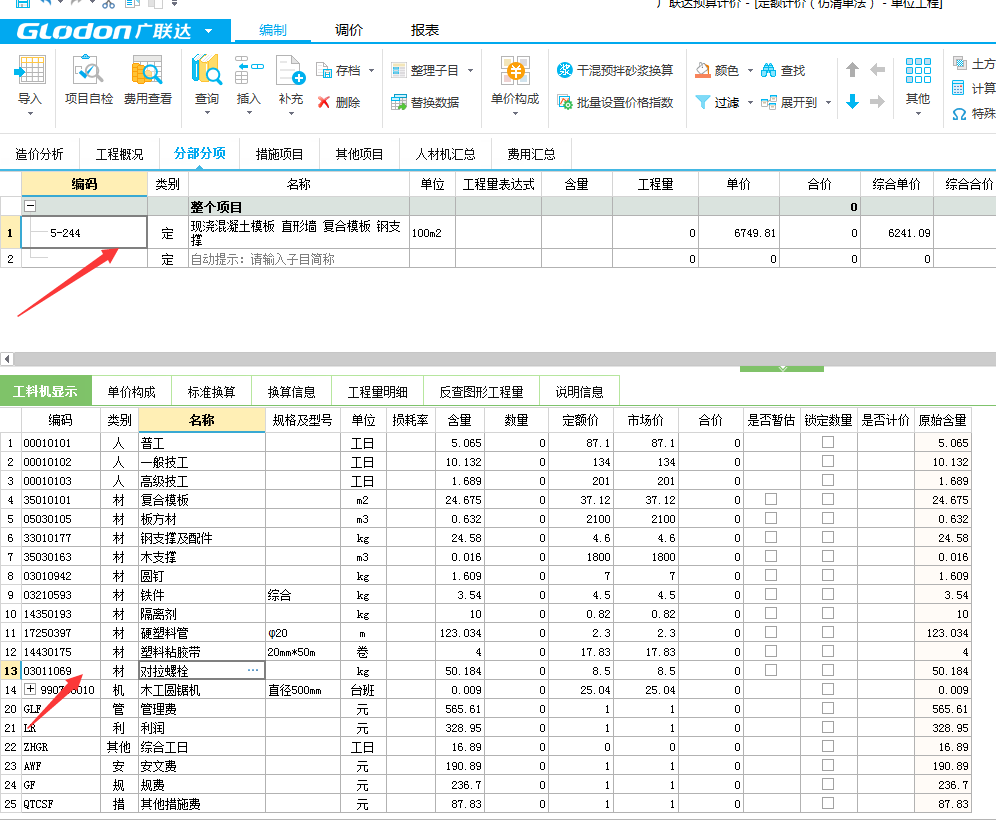 对拉螺栓和止水螺栓