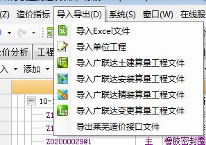 導入計價