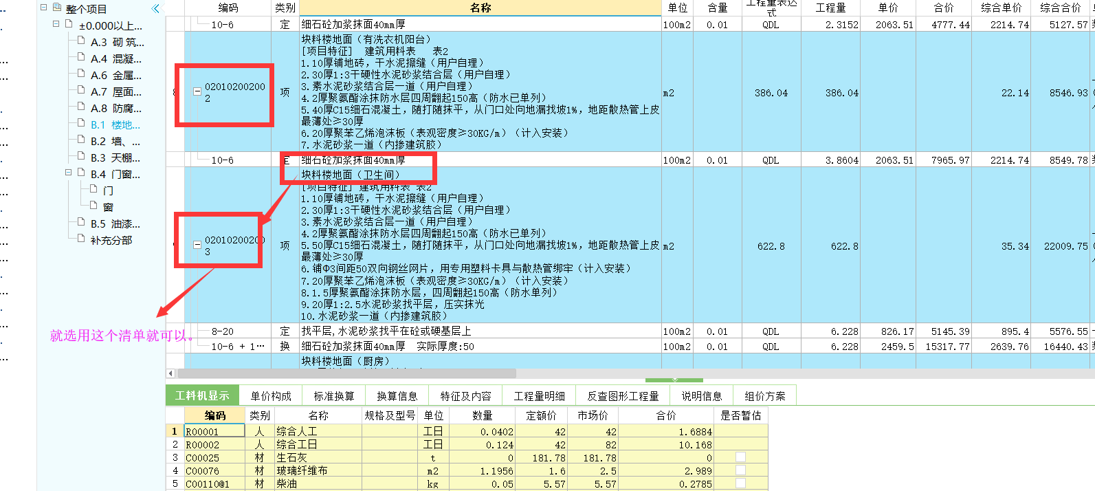 清單怎么編制