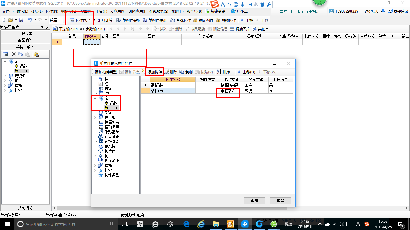 单构件