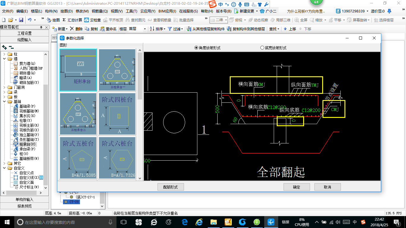 独立基础