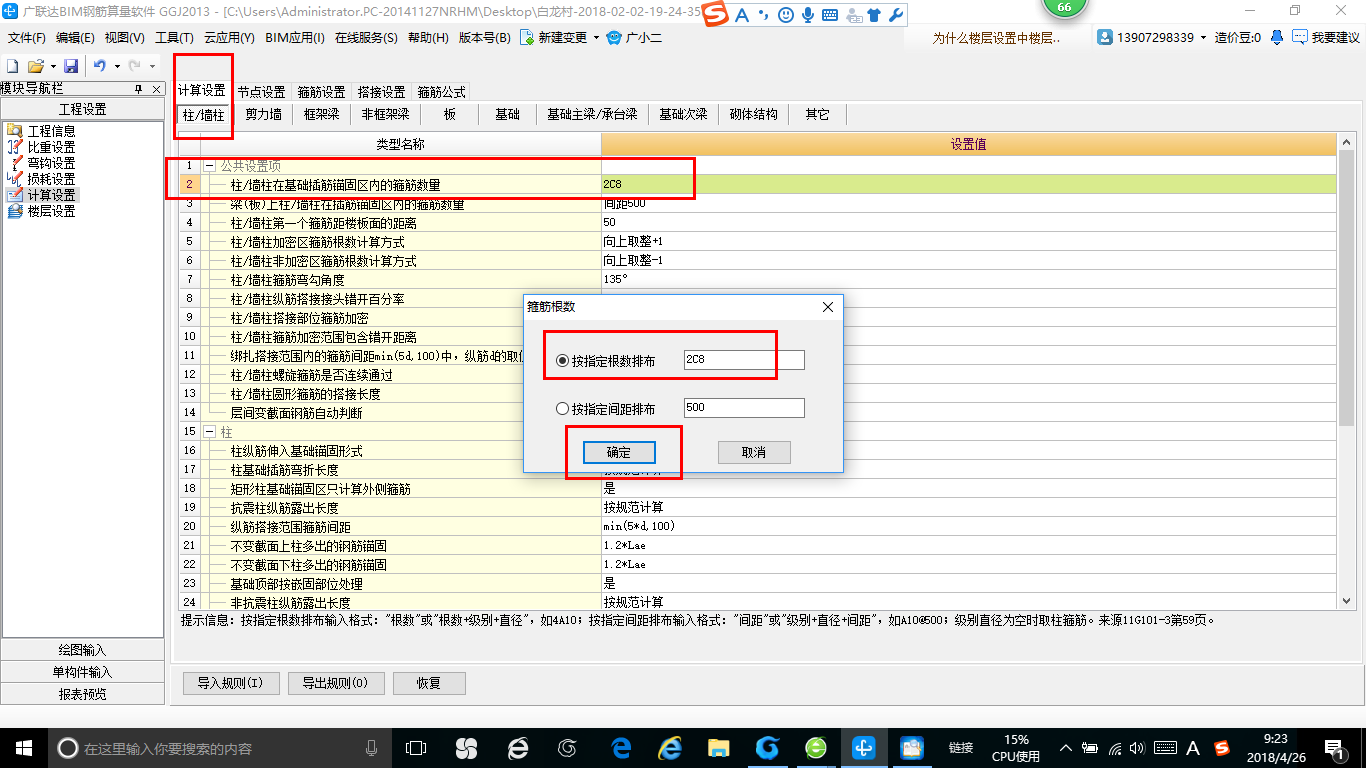 箍筋