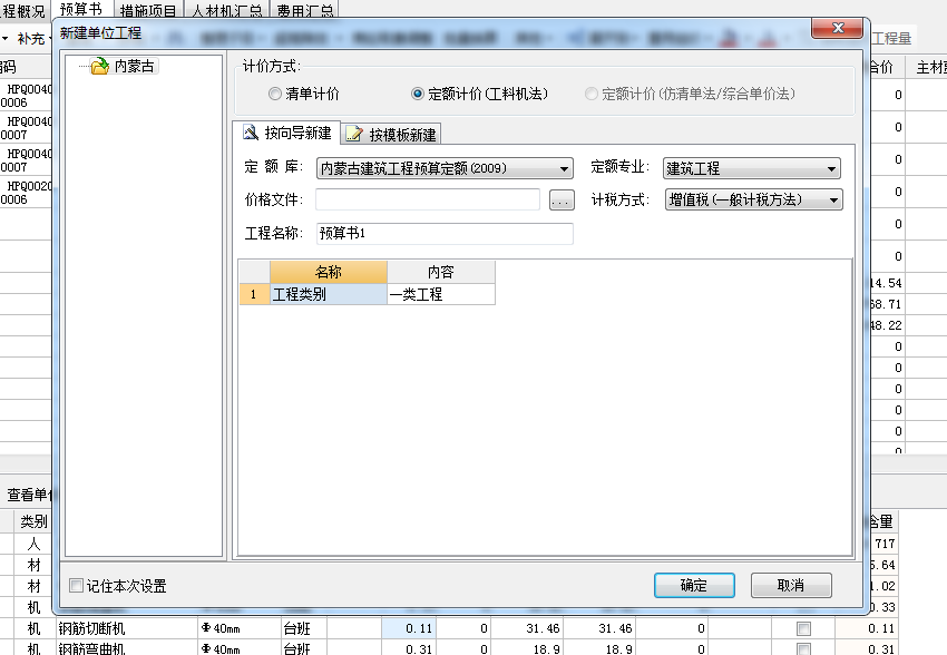 新建单位工程