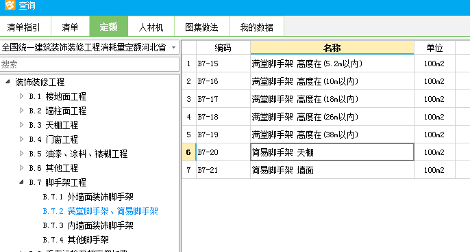 双排外脚手架