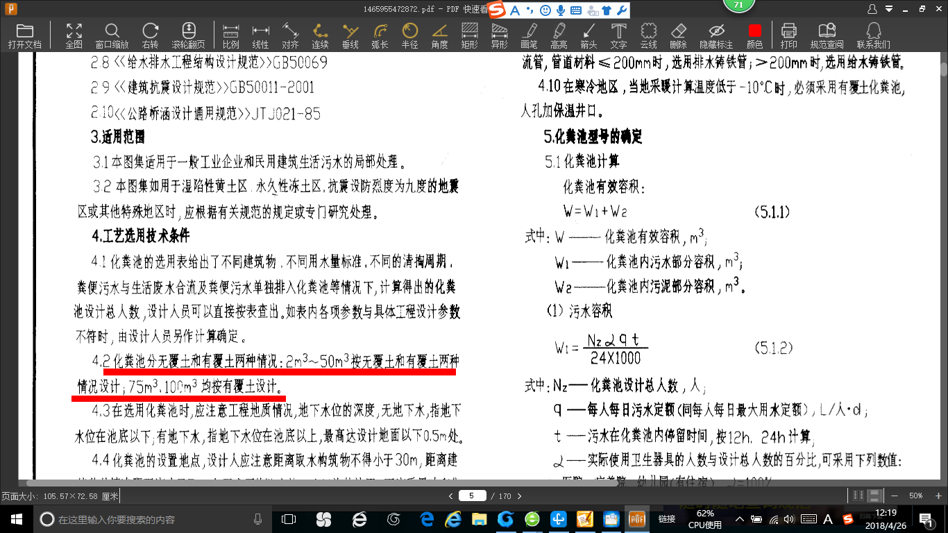 化粪池