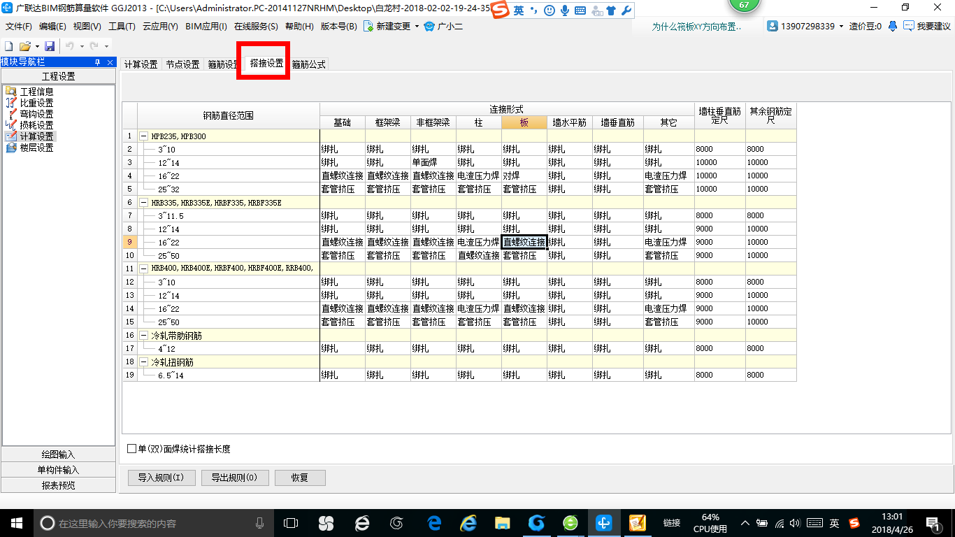 钢筋排布