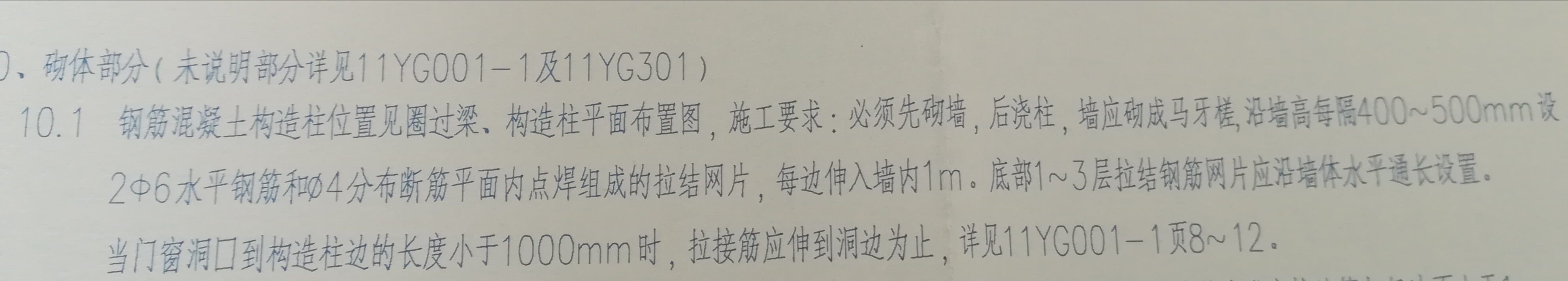砌體加筋