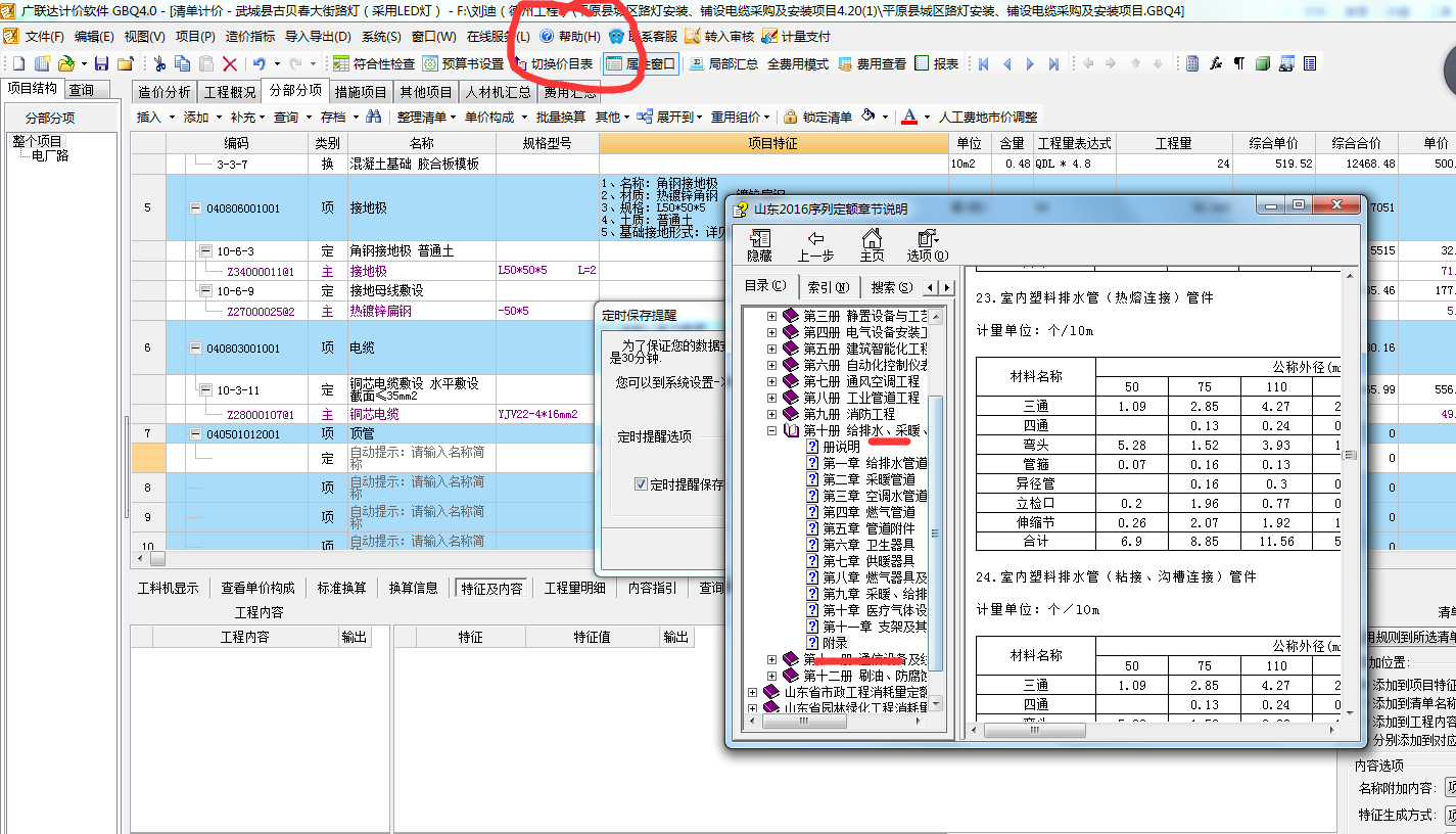 聯達計價軟件