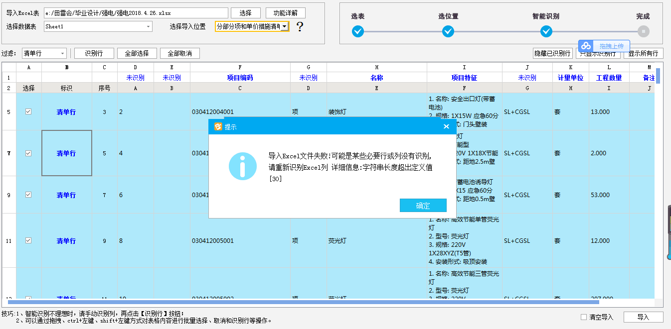 计价