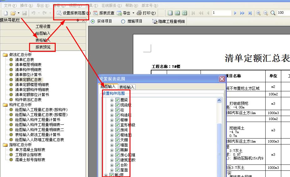 钢筋建模