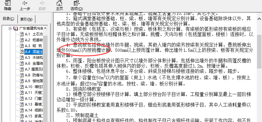 挑檐