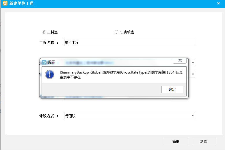 計(jì)價(jià)軟件