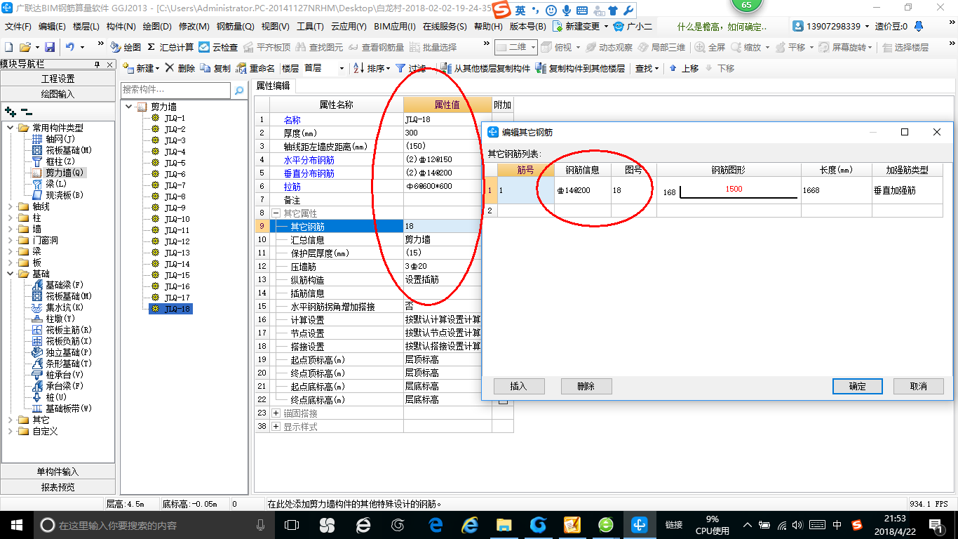 剪力墙钢筋