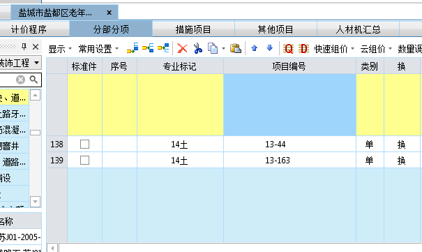 新点造价软件如何