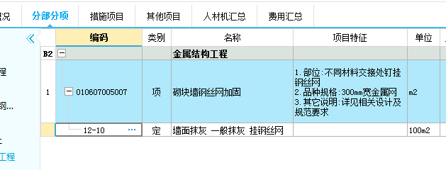 砌块墙钢丝网