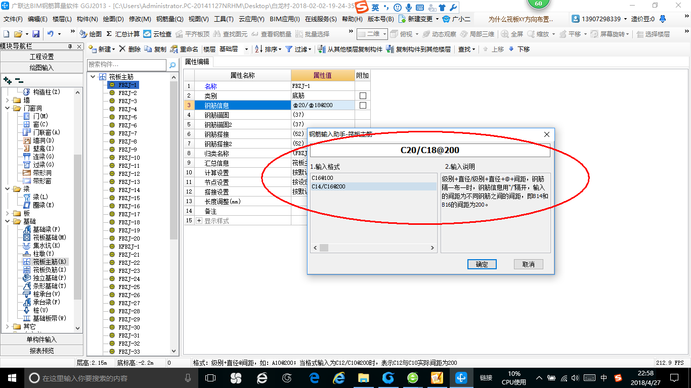 筏板主筋