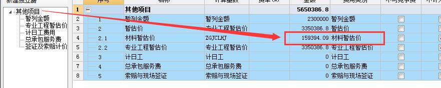 暂估价