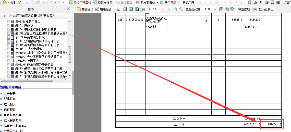 计价文件