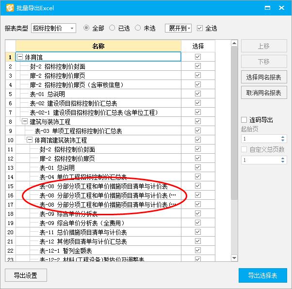 导出excel