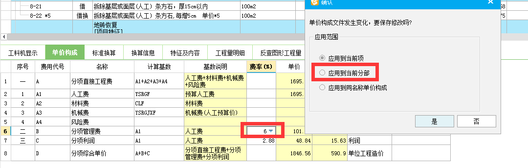 修改费率