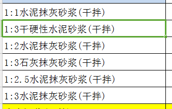 干拌水泥砂浆