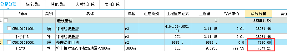 定额综合合价