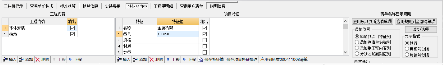 項目特征