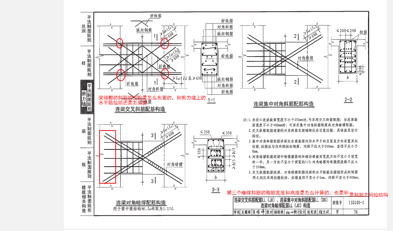 斜筋