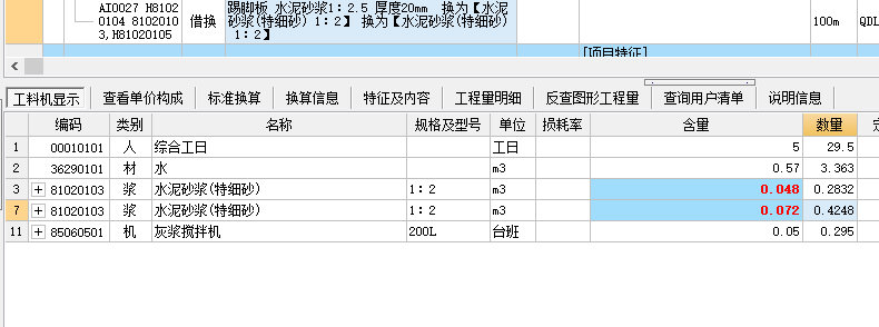 水泥砂浆抹面