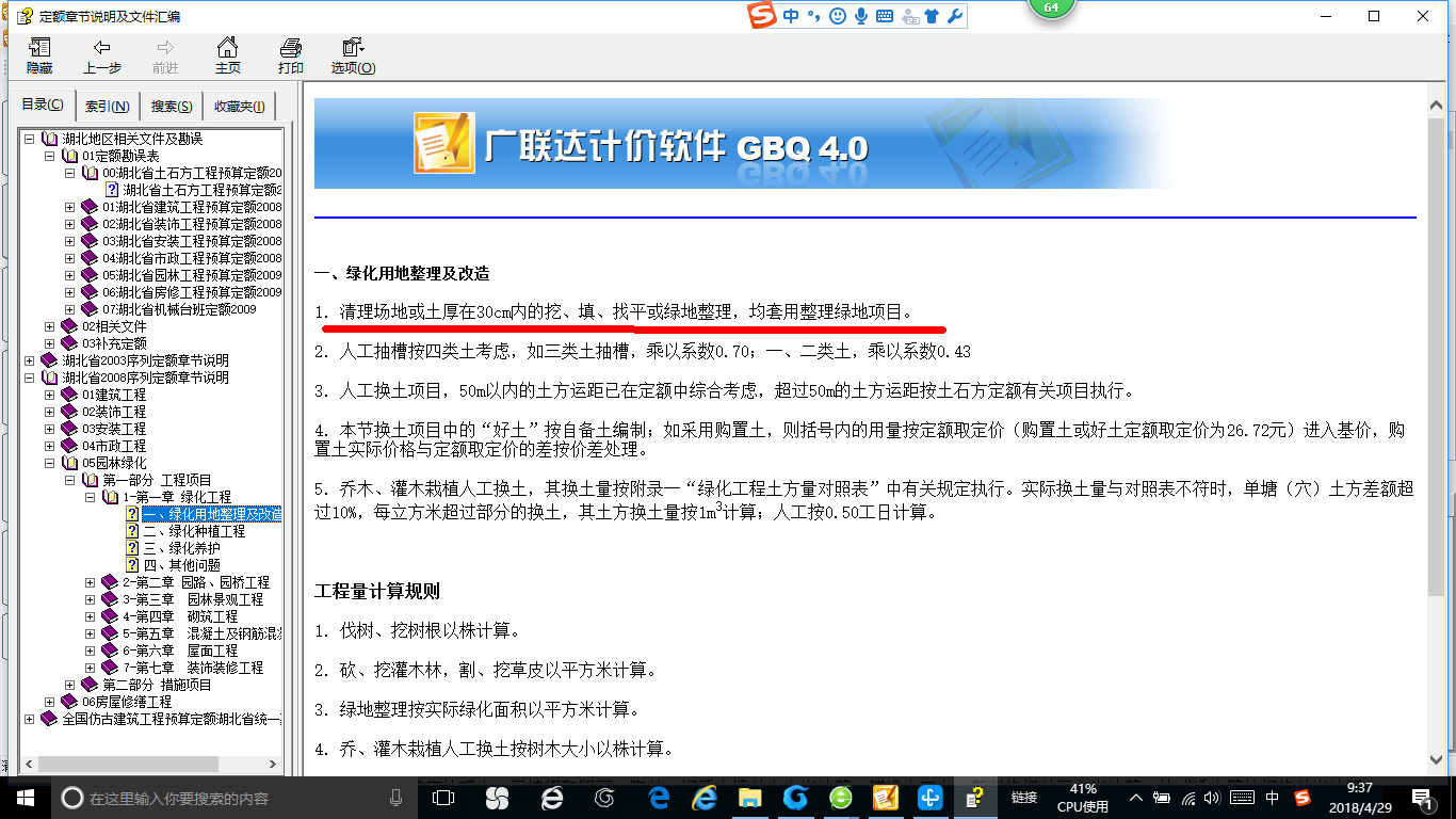 园林绿化