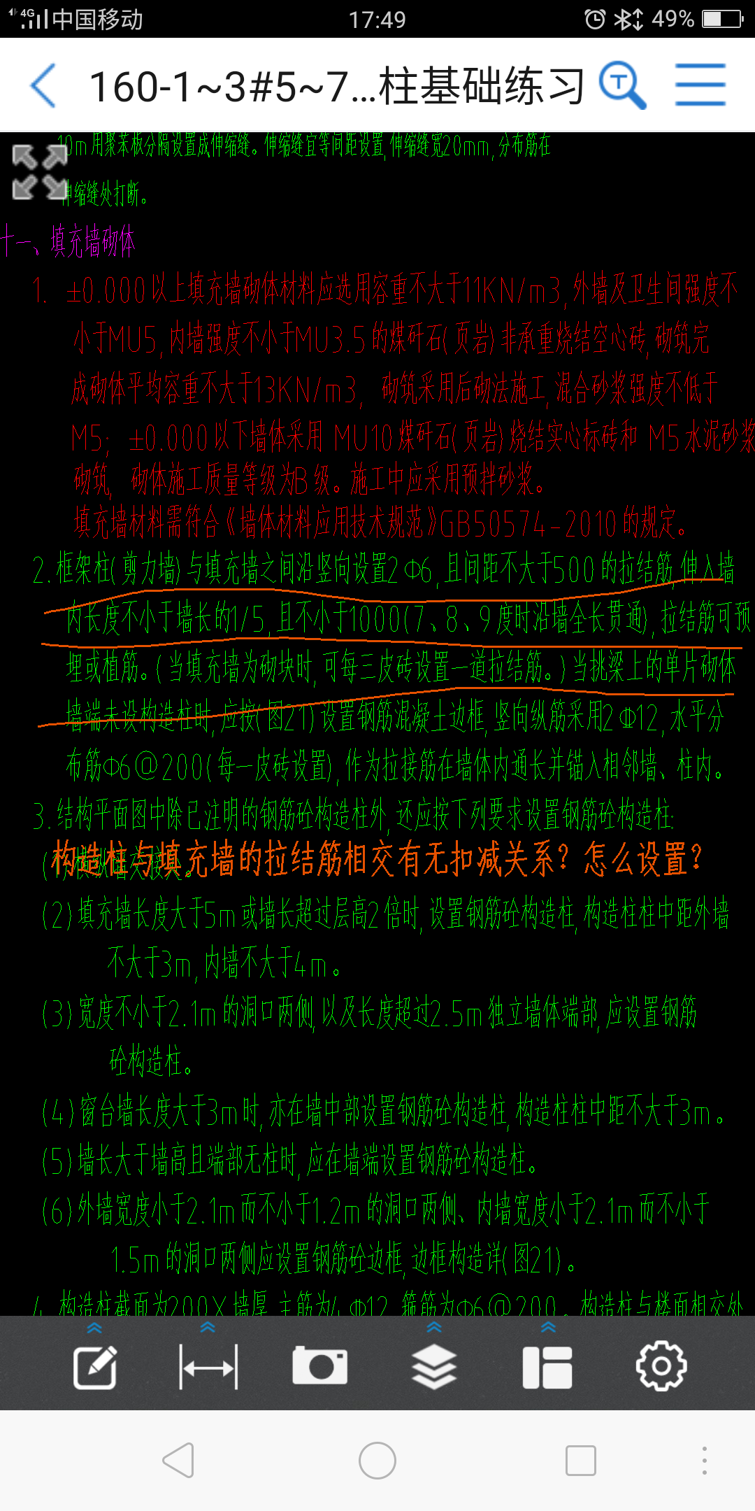 拉結筋全長貫通