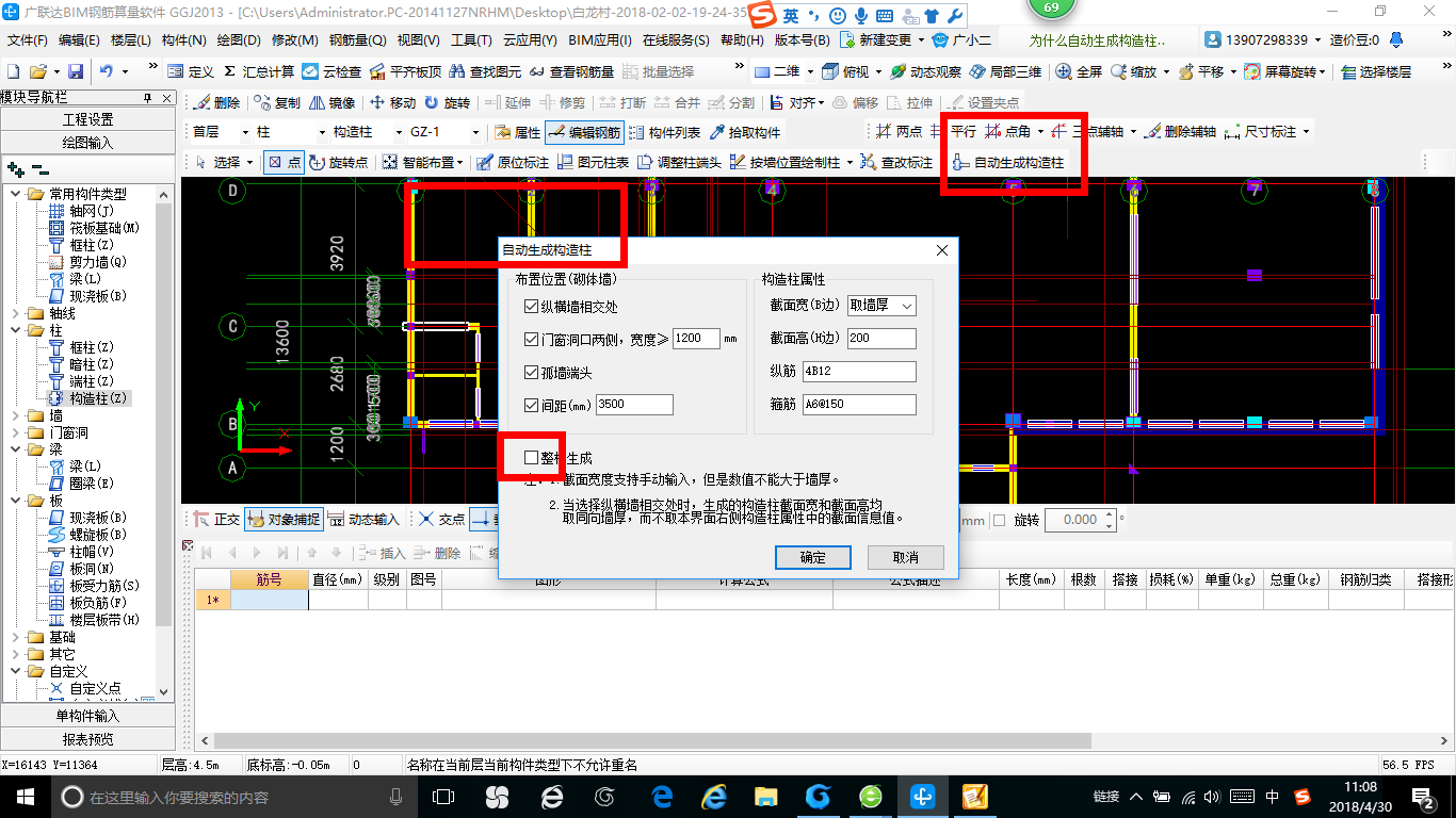 构造柱