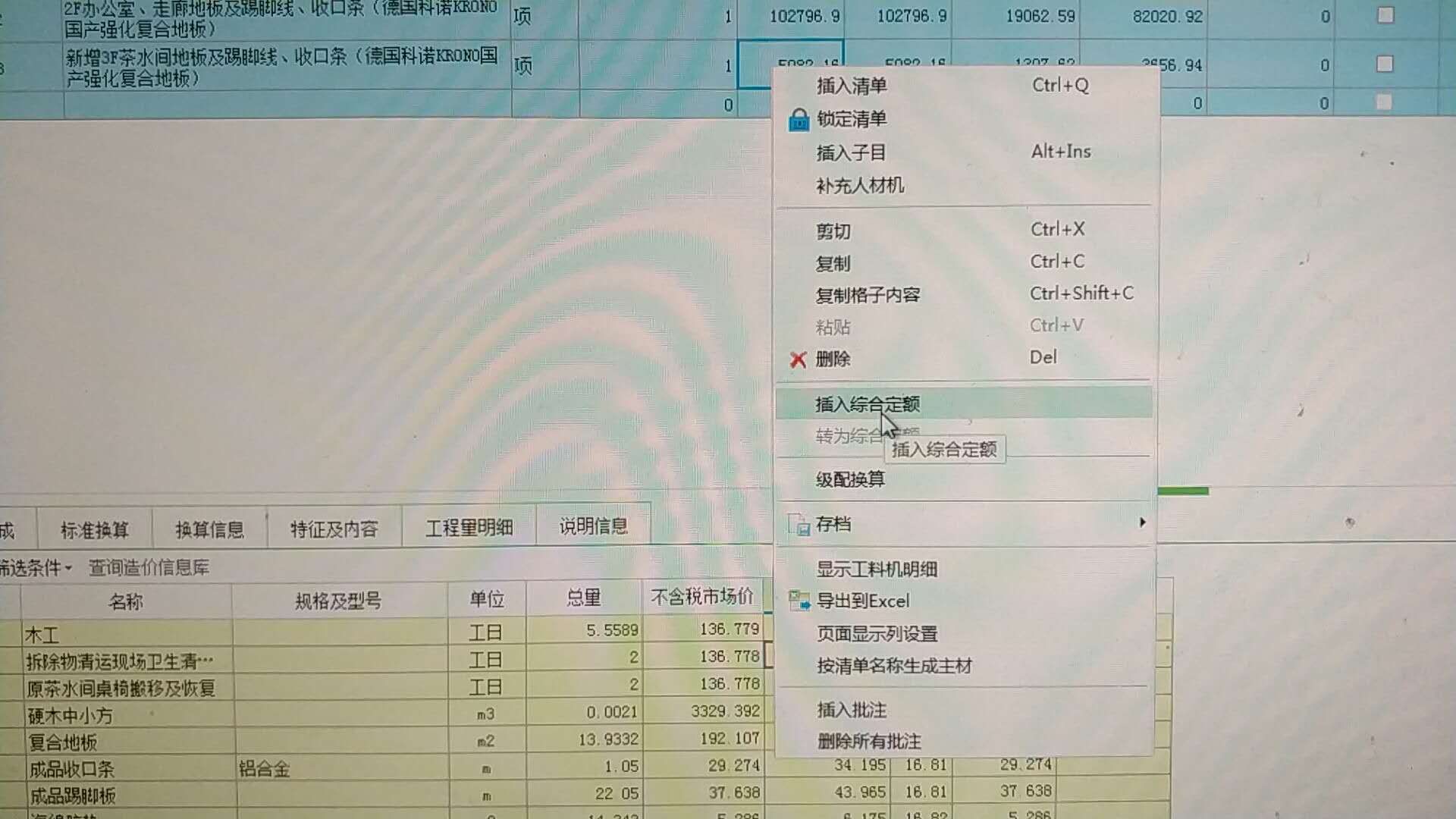 强制修改综合单价