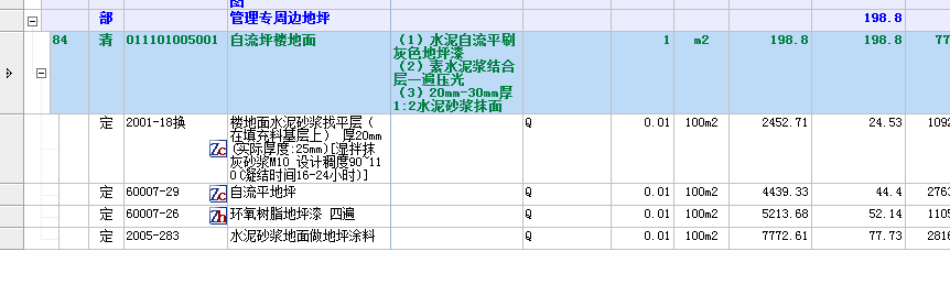 水泥砂漿地面