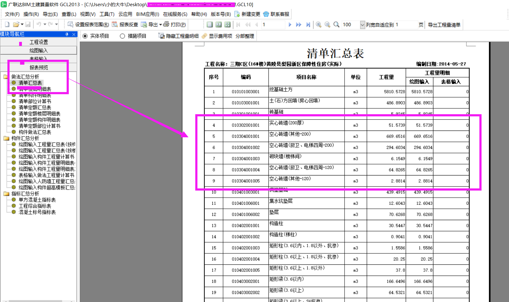 導入計價