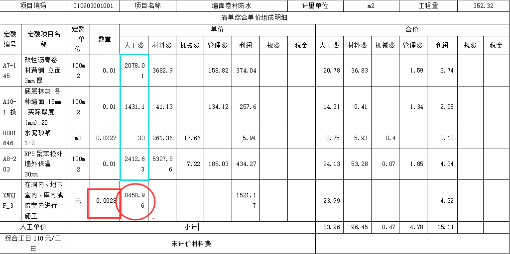 联达计价软件