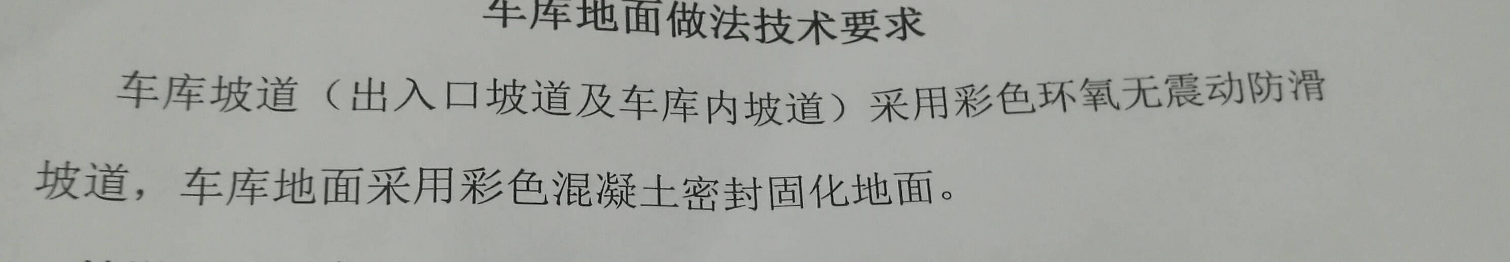彩色混凝土