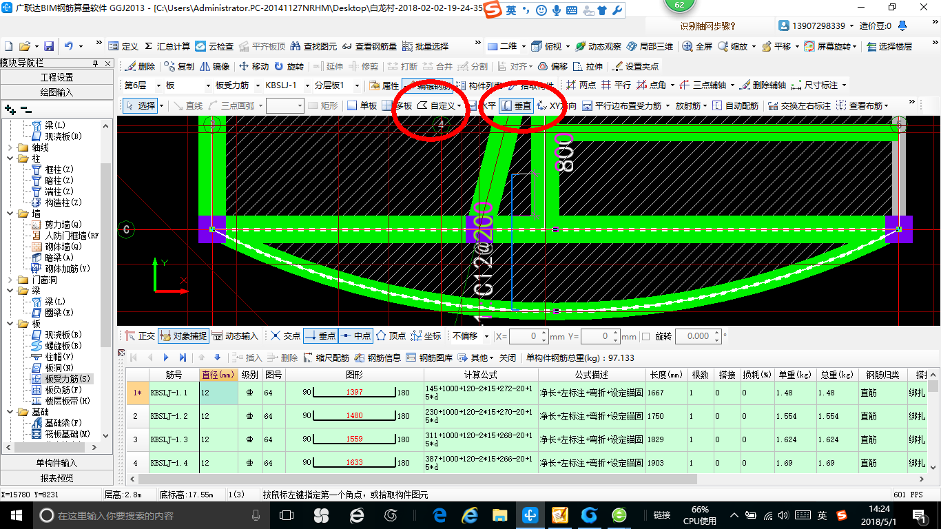 受力筋