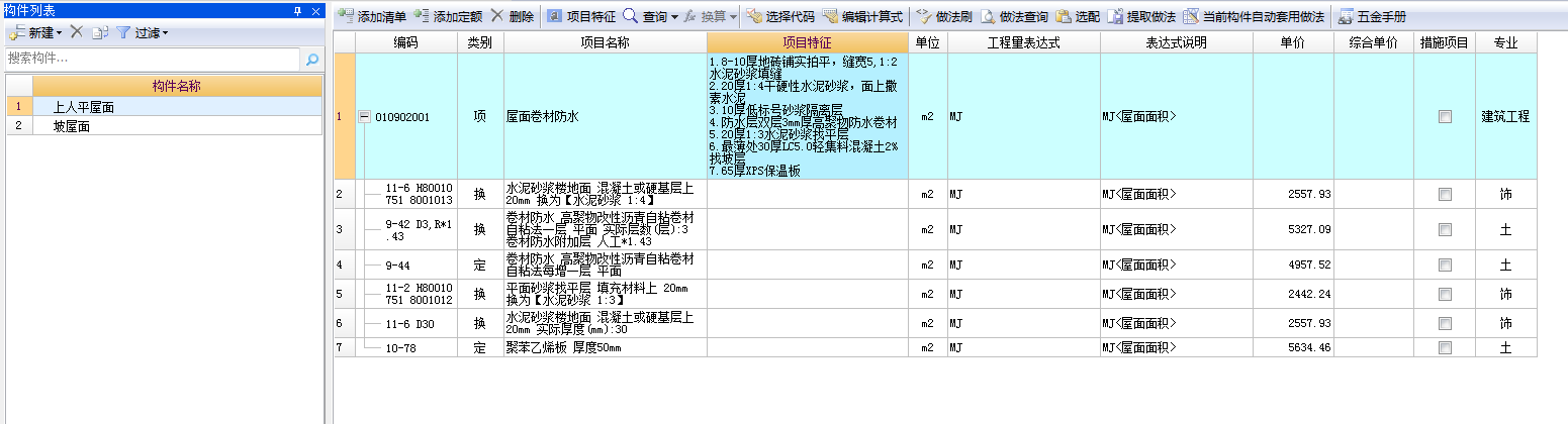 干硬性水泥砂浆
