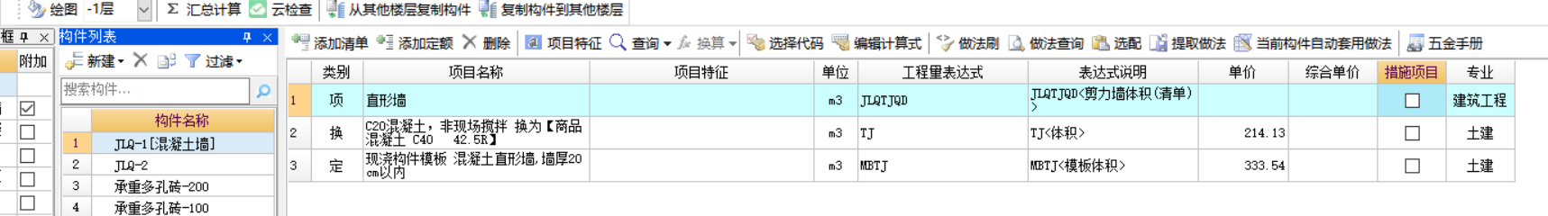 剪力墙