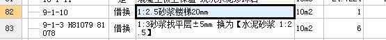 抹灰厚度