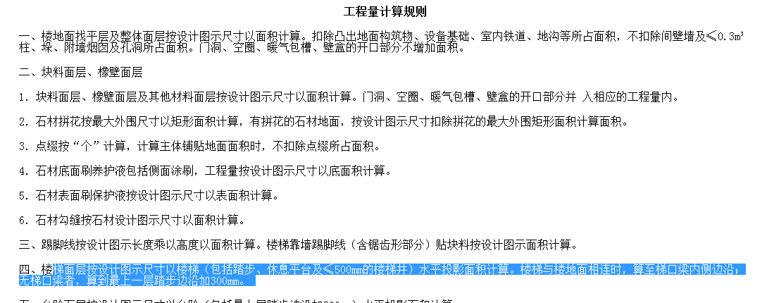 抹灰