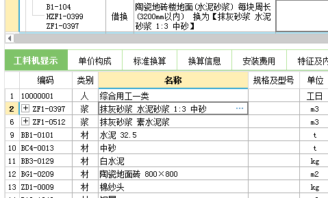 干硬性水泥砂漿