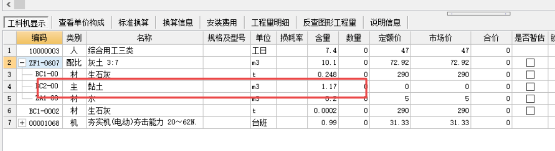 3:7灰土回填