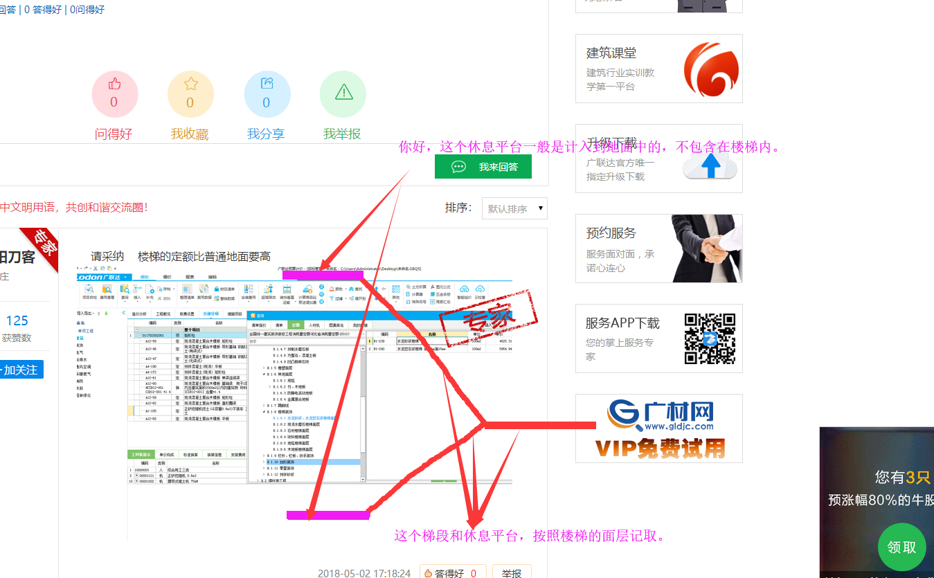 梯段