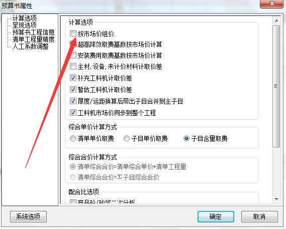 按市場價組價