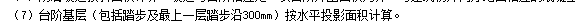 臺階套